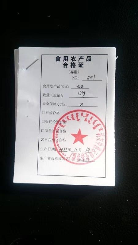 科左中旗开具首张食用农产品合格证 全面试行食用农产品合格证制度