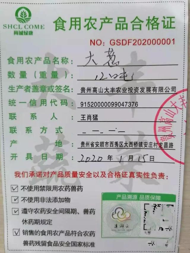 贵州省首张食用农产品合格证在安顺开出 这意味着什么？